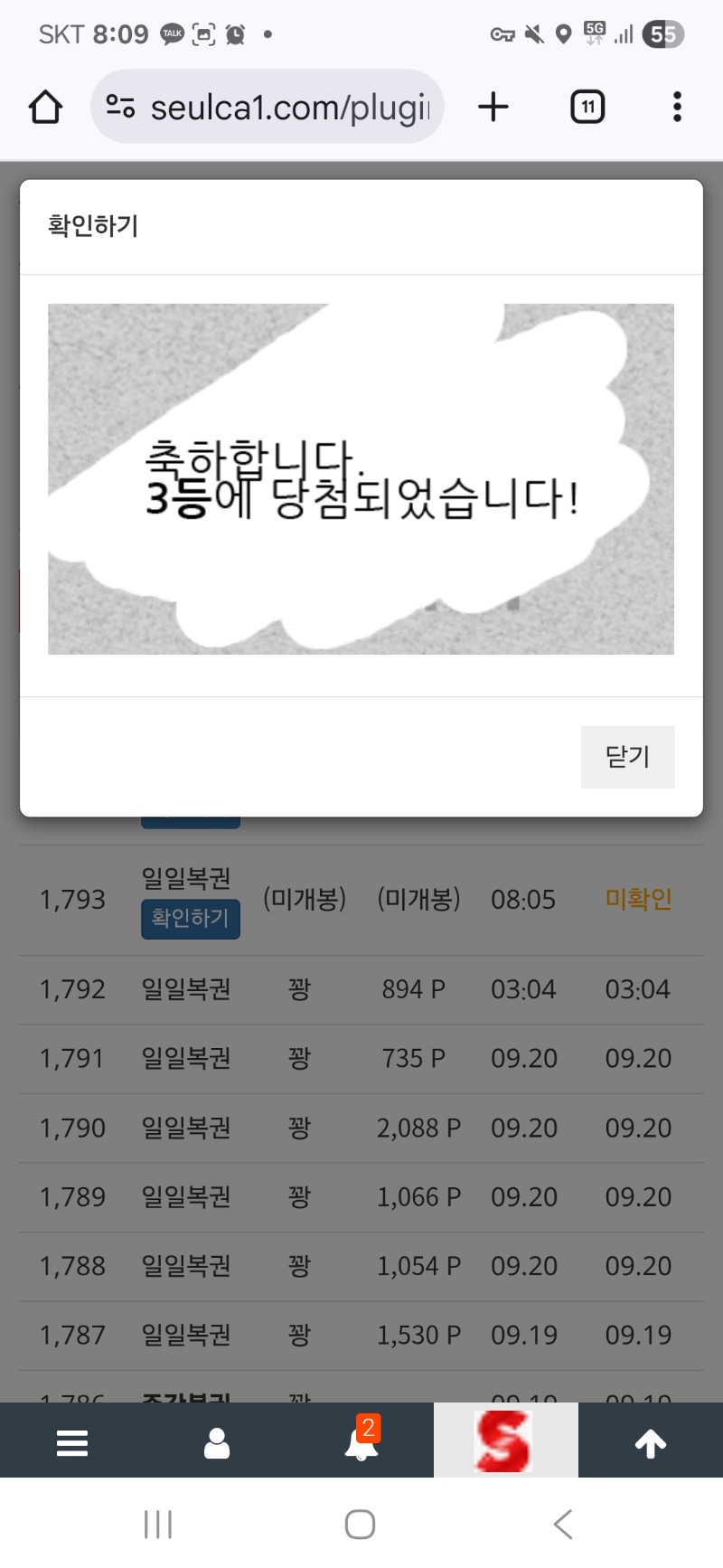 일복 3등