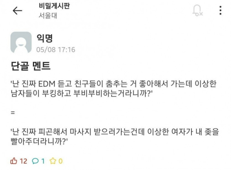 서울대생이 보는 클럽다니는 여자