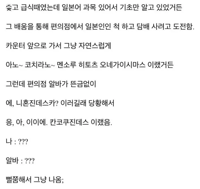 일본인인척 편의점 담배 뚫으려던 고딩