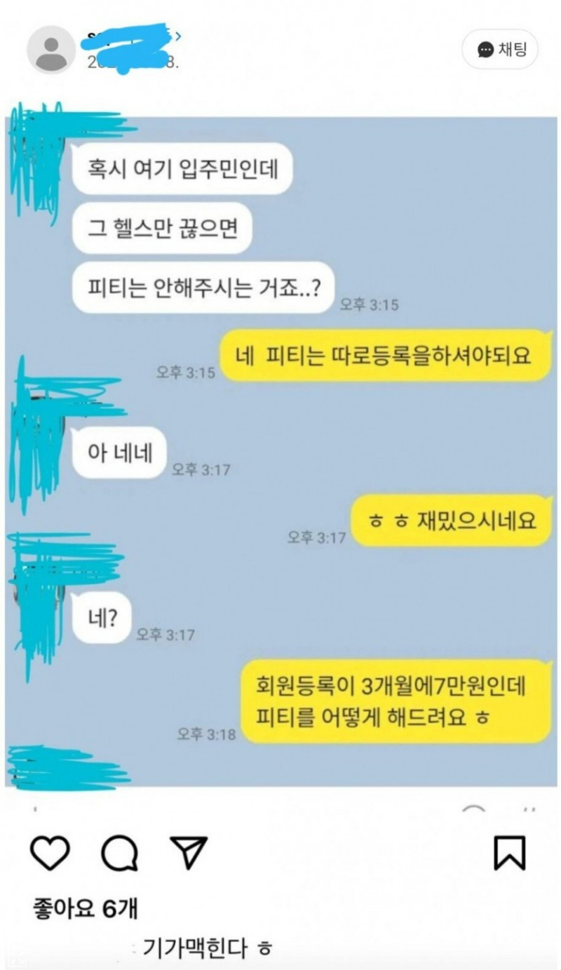 장사 안 하고 회원 꼽주는 트레이너