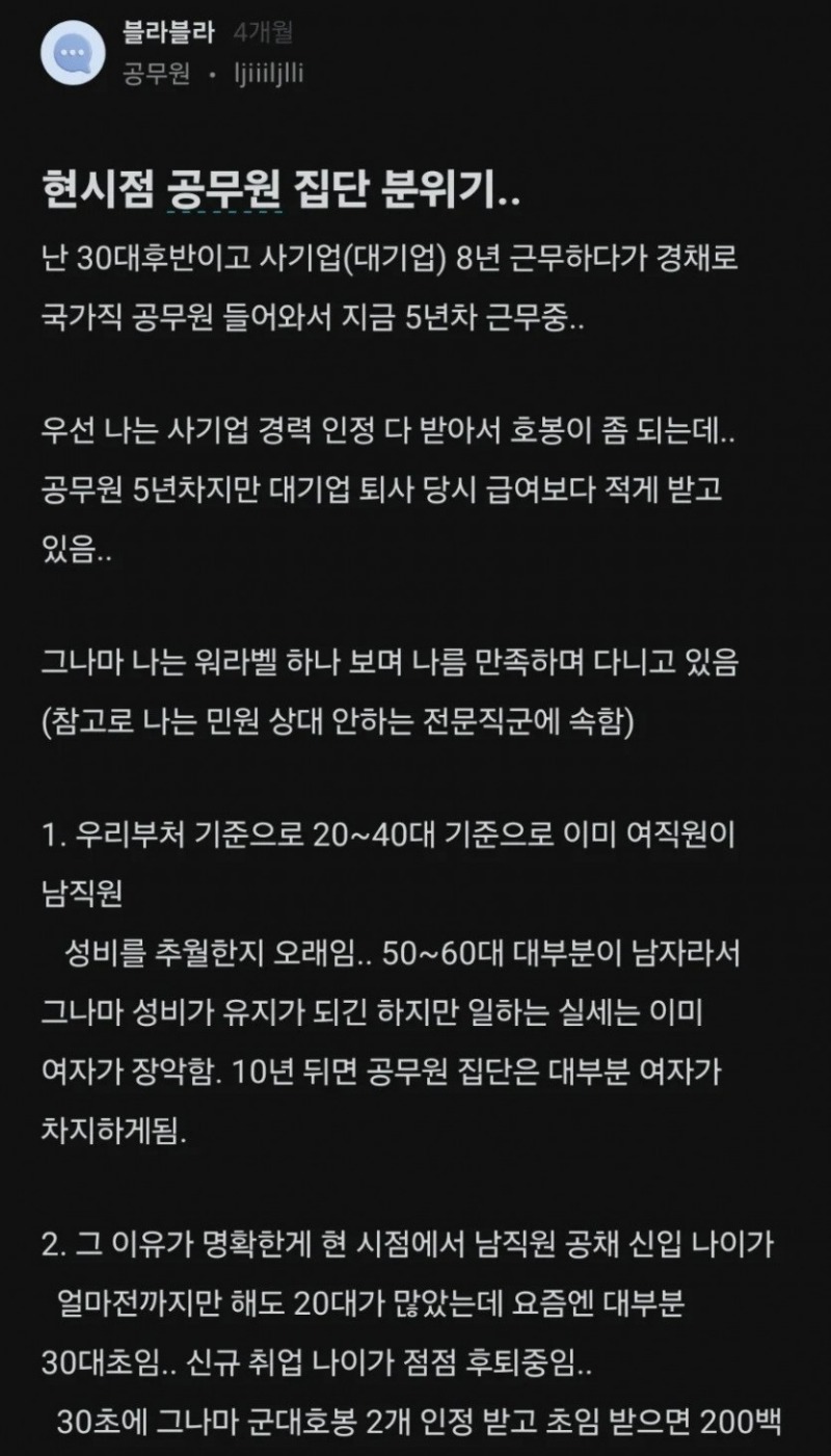 현시점 공무원 집단 분위기