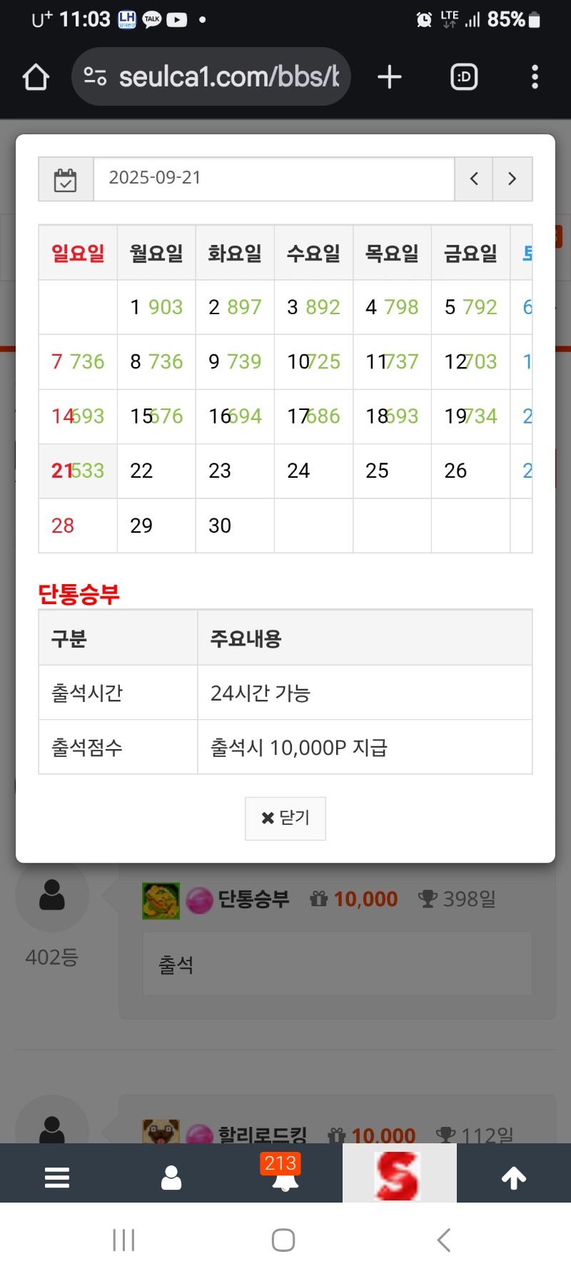 출석
