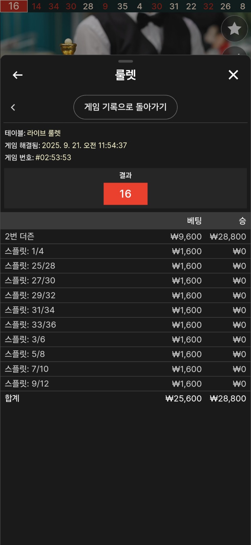 룰렛 승!