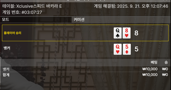 바카라 패 2