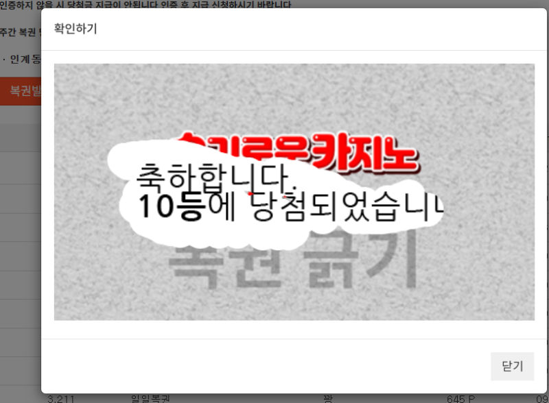 일복 10 당첨