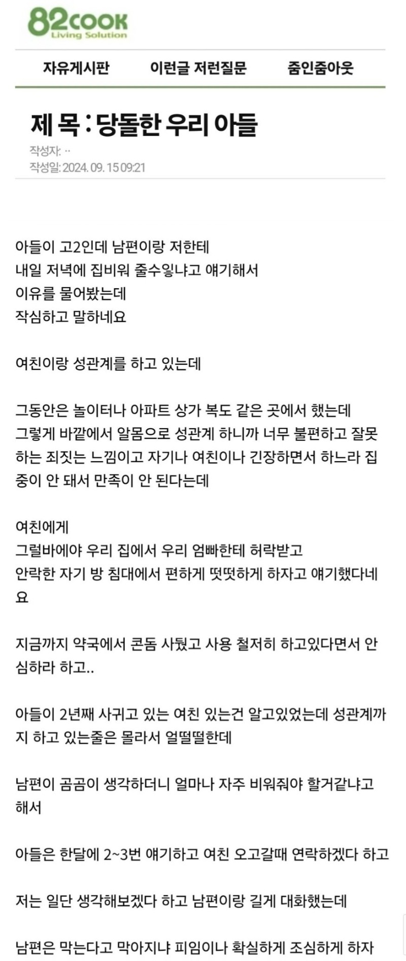 여친이랑 섹스하게 집 비워 달라는 아들