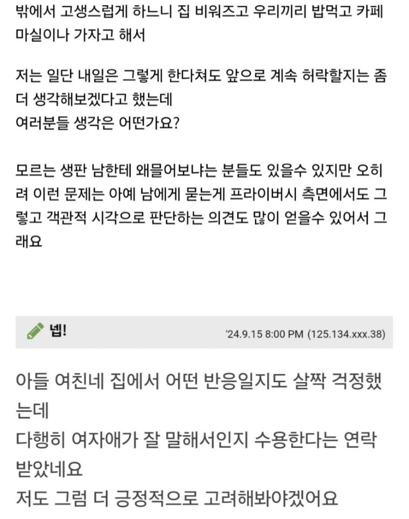여친이랑 섹스하게 집 비워 달라는 아들