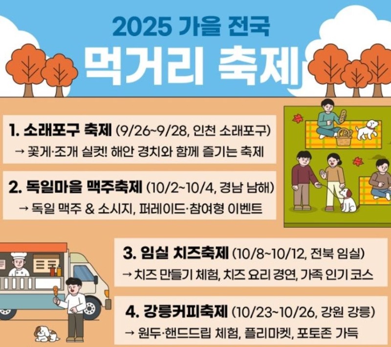 가을먹거리축재