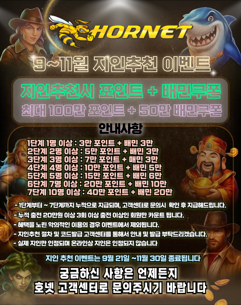 [호넷] 지인추천 및 복귀유저 이벤트