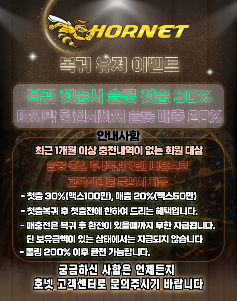 [호넷] 지인추천 및 복귀유저 이벤트