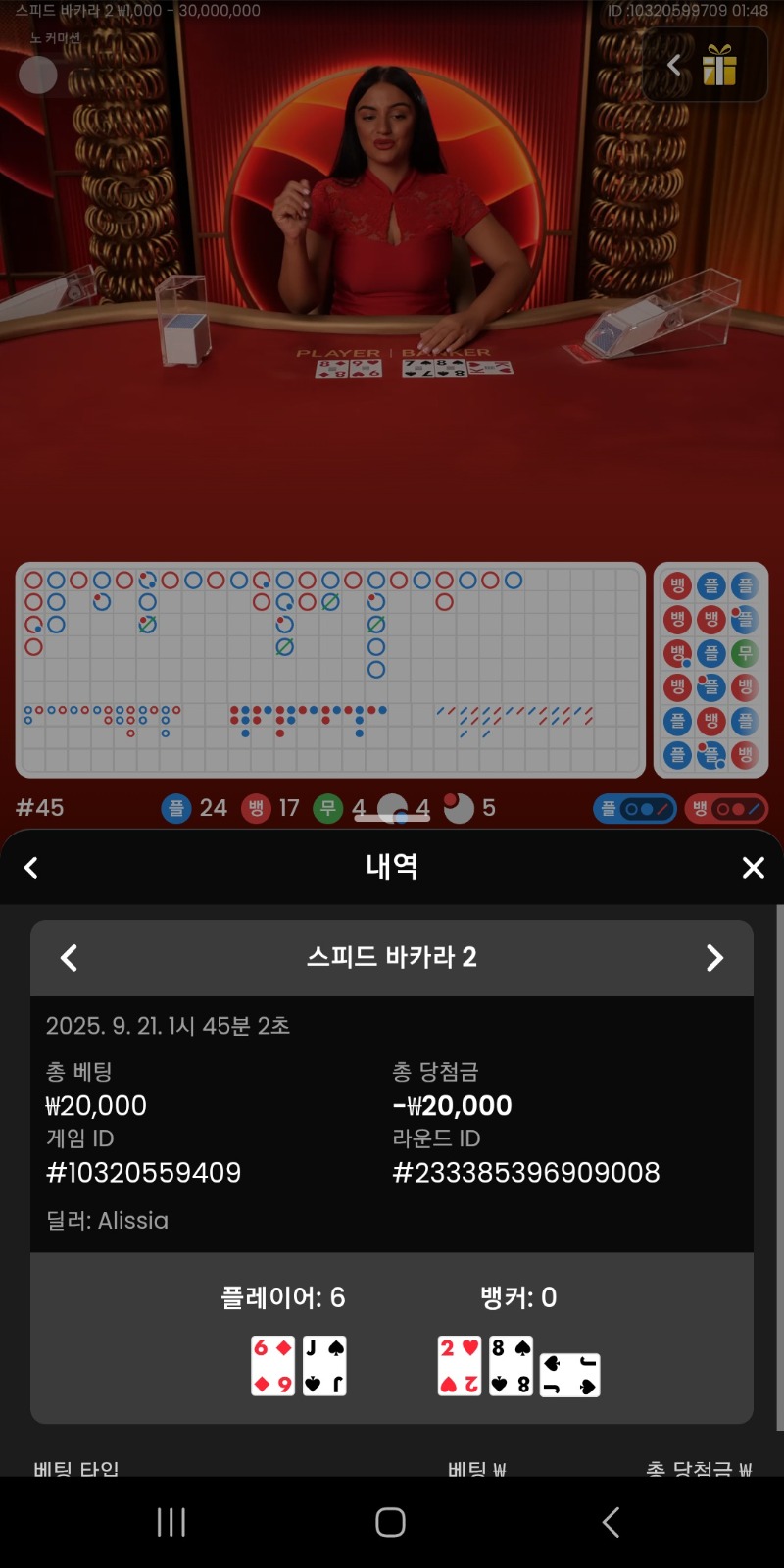 바카라 한번~