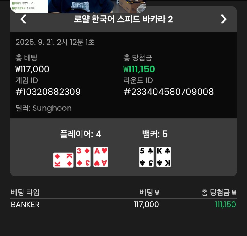 바카라 뱅커 승
