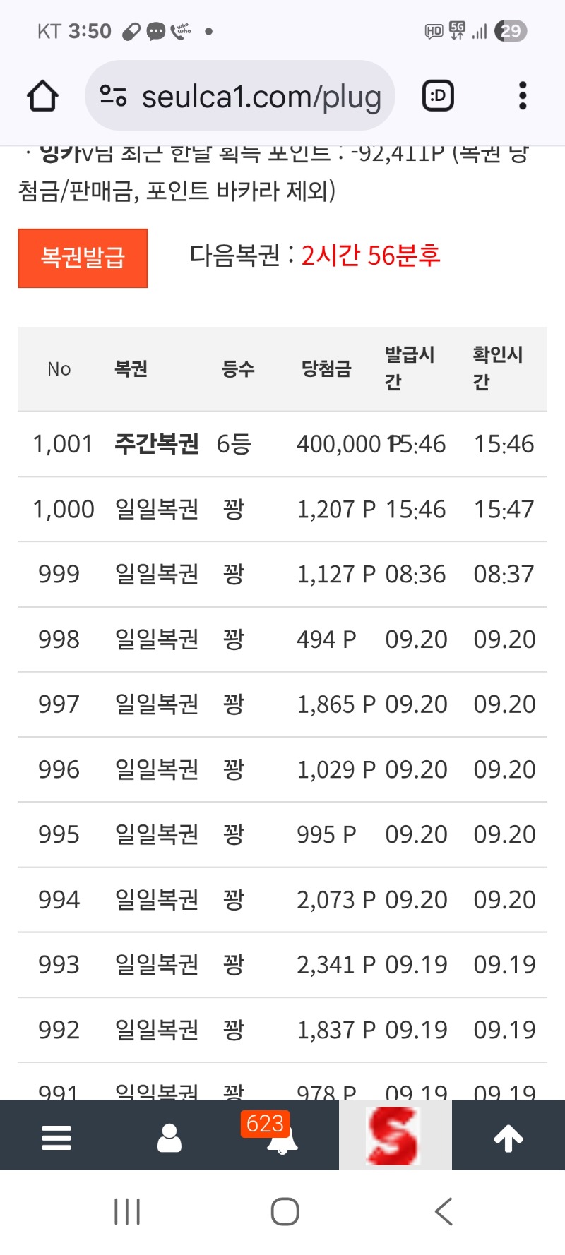 주복6등 인증샷 안올려서 다시 올려요