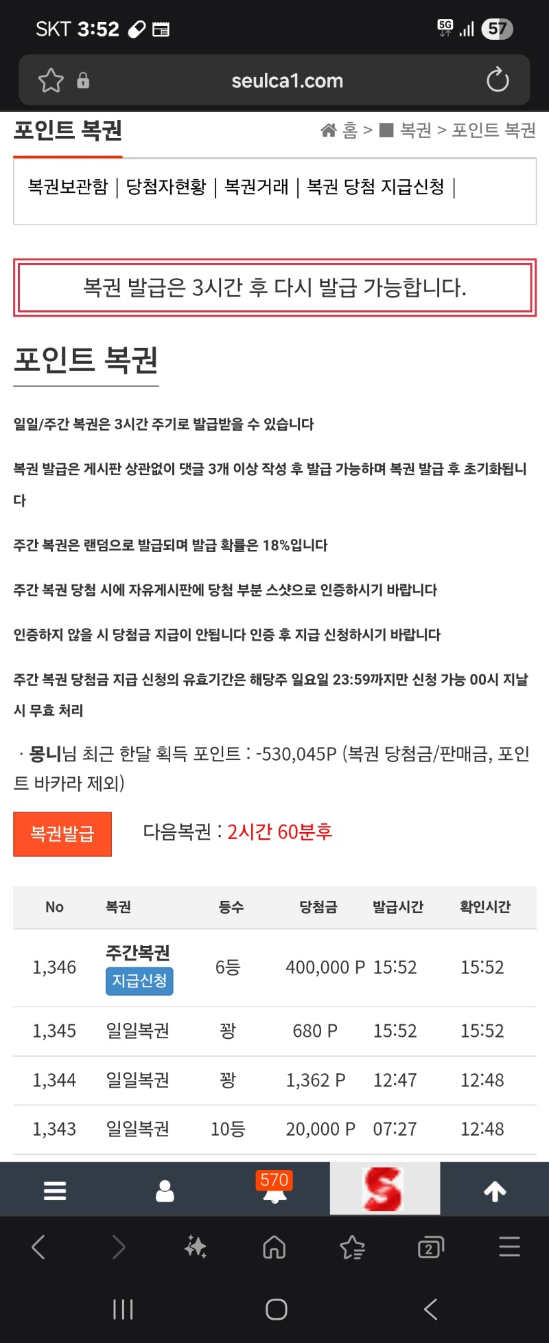 주복6등 당첨