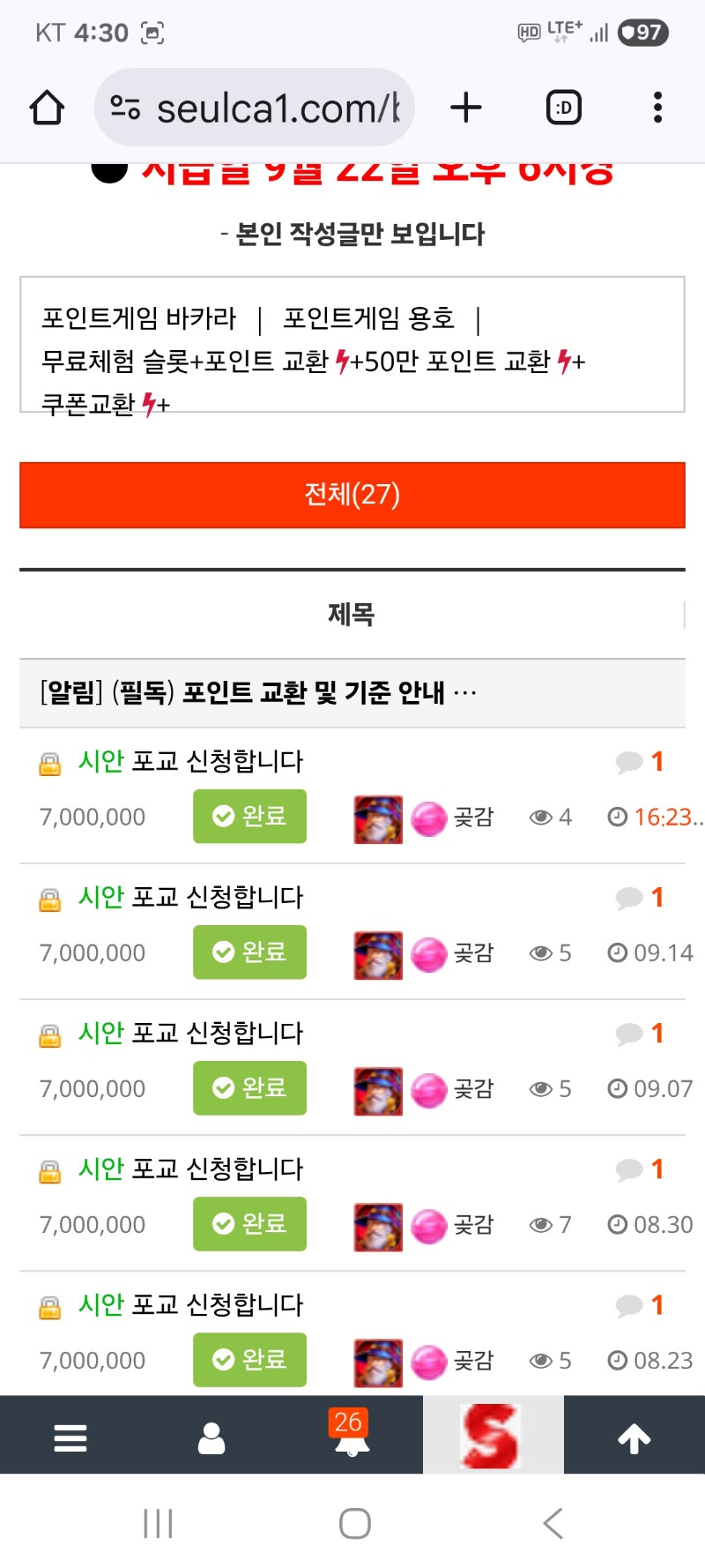 700만포교  완료했습니다