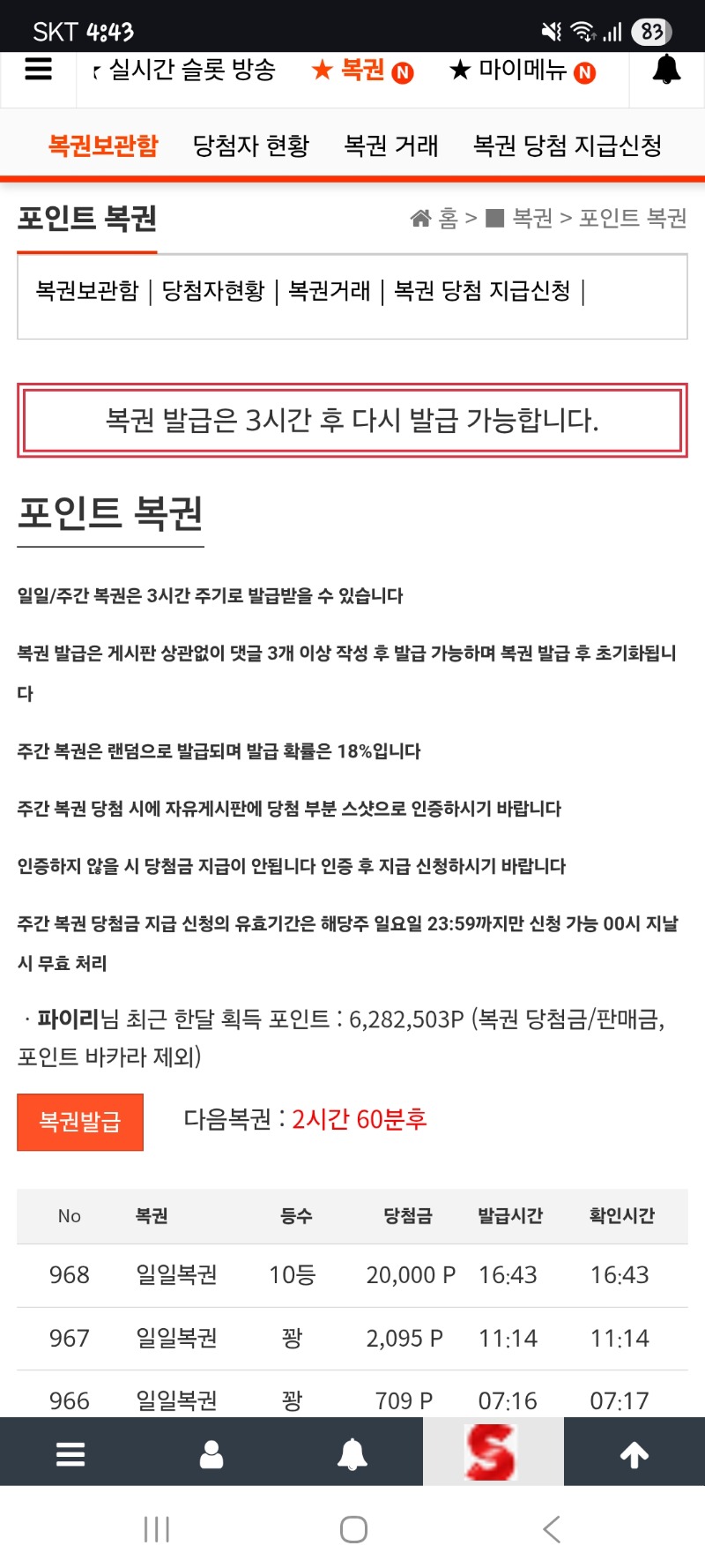 일복 10등 당첨 ㅅ