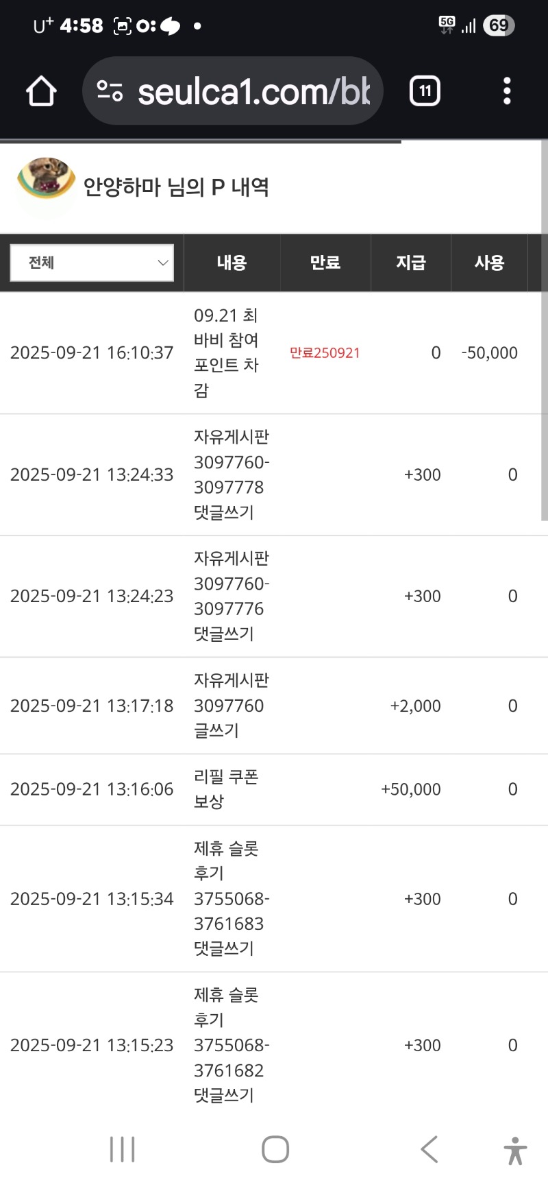 최바비 포인트 차감