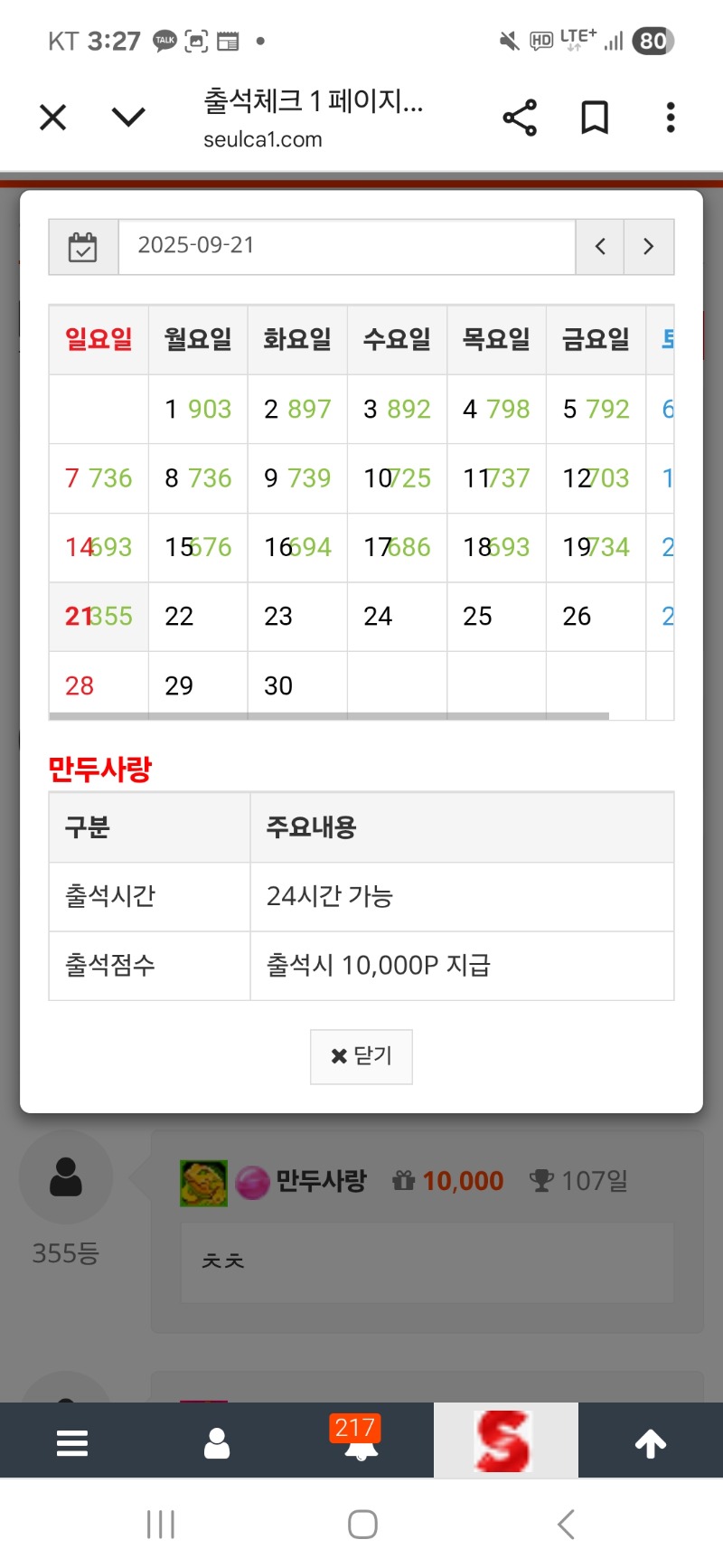 출석 만근 갓쨔
