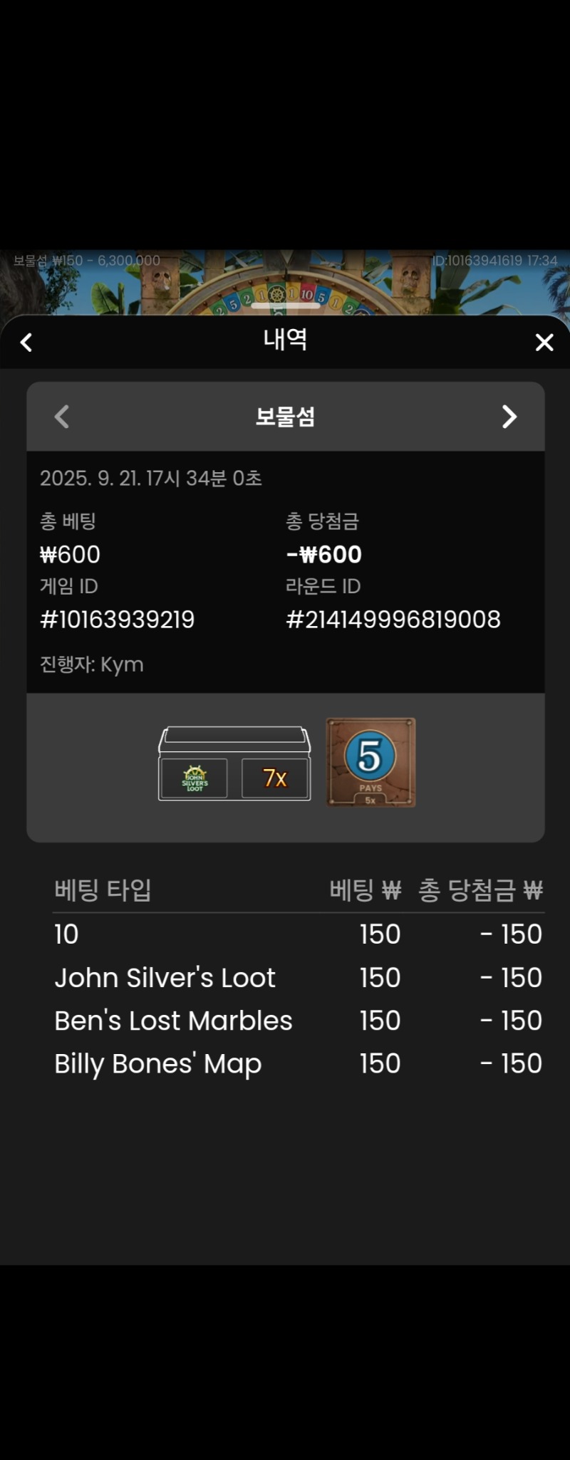 보물섬 실패 3