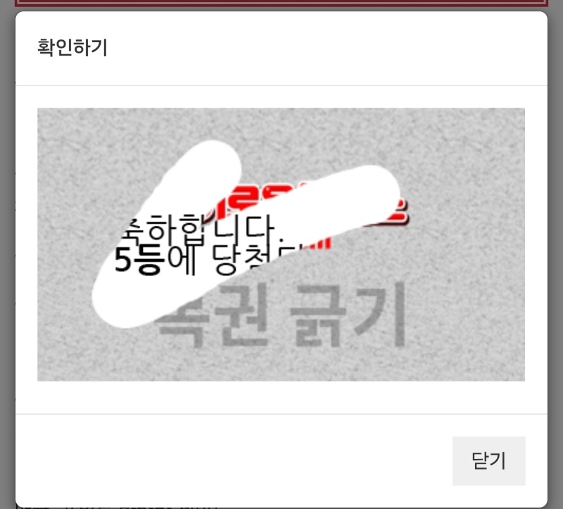 일복5등당첨