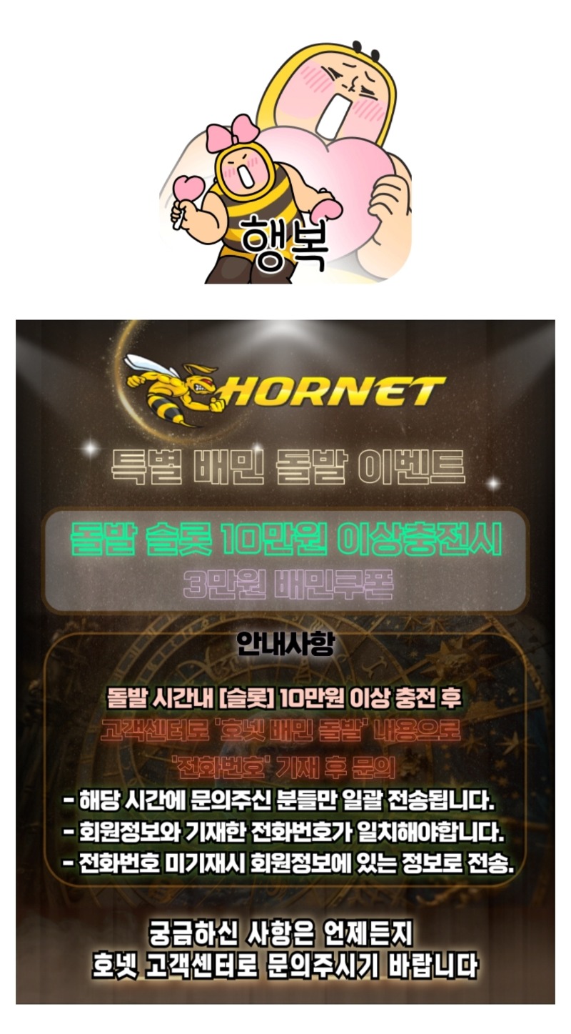 호넷 돌발 개꿀~~~