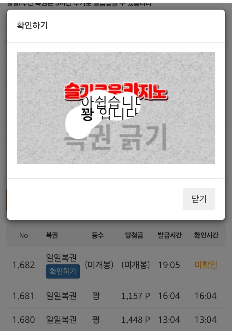 저녁복권꽝!ㅎ
