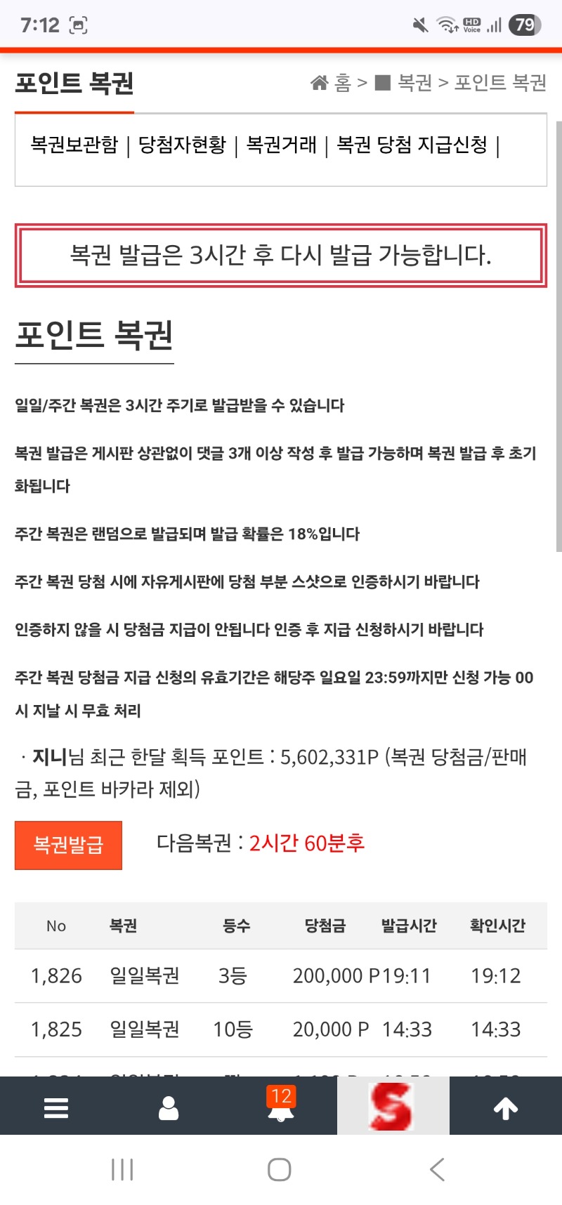일복 3등 당첨 ~~