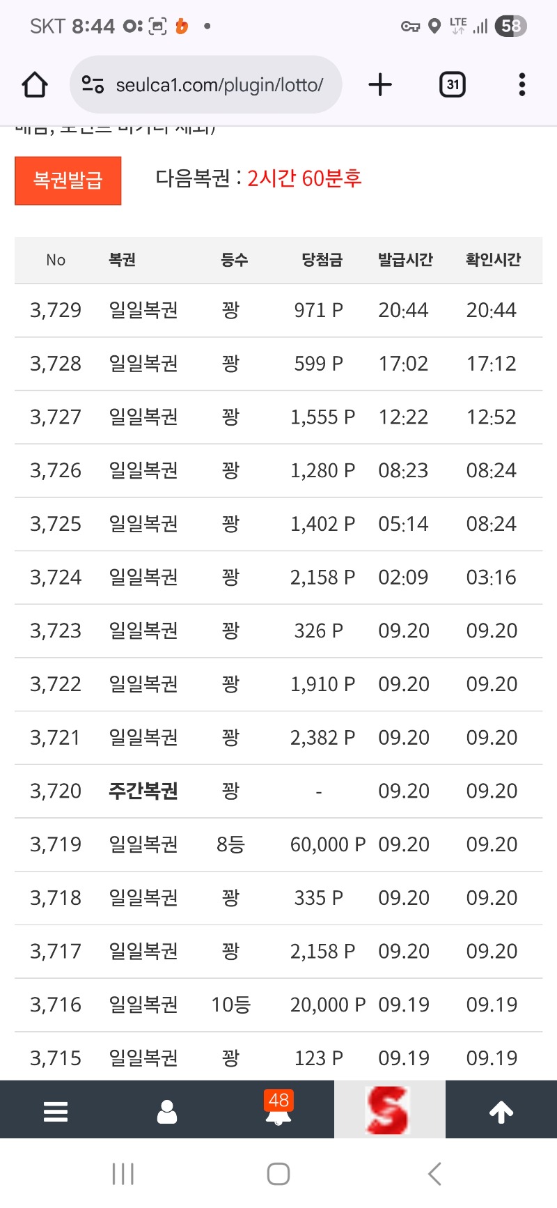 복권 꽝 ~!! 이군여 ㅎㅎ