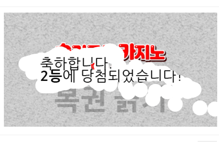 일복 2등 당첨 나이스 3연타