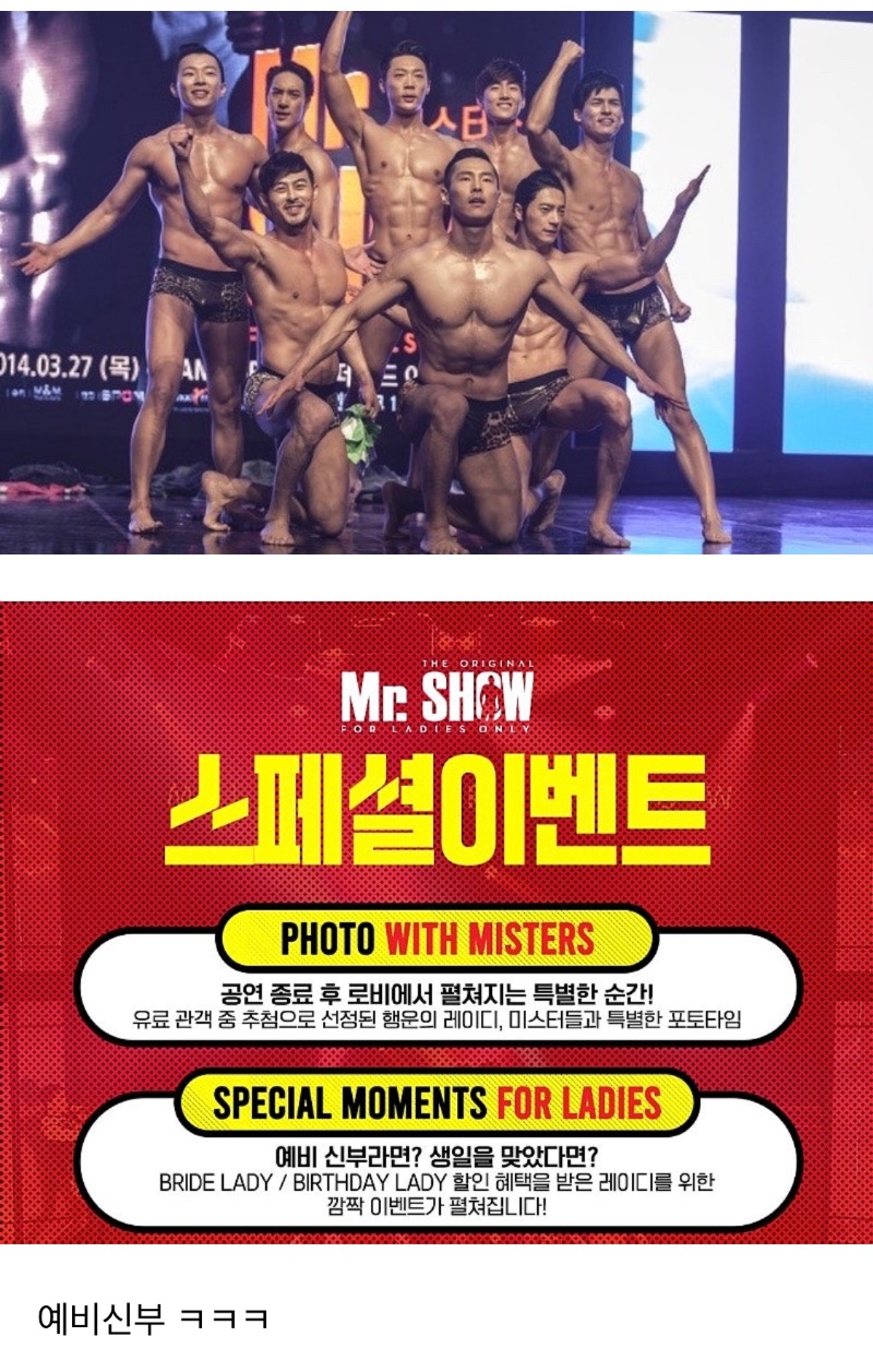 19금 여성전용 공연 미스터쇼 귀환