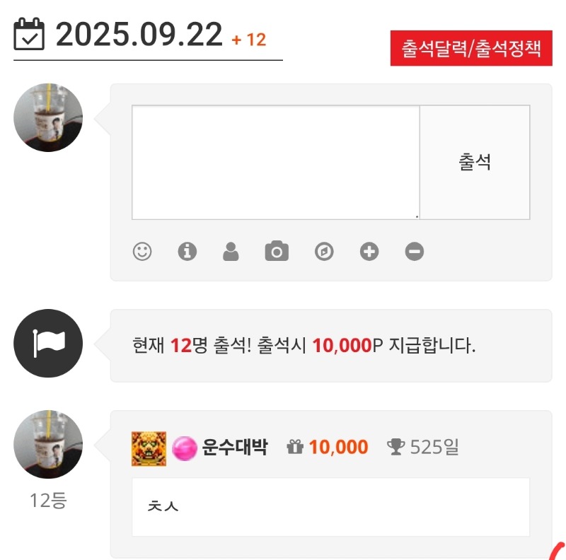 출첵합니다