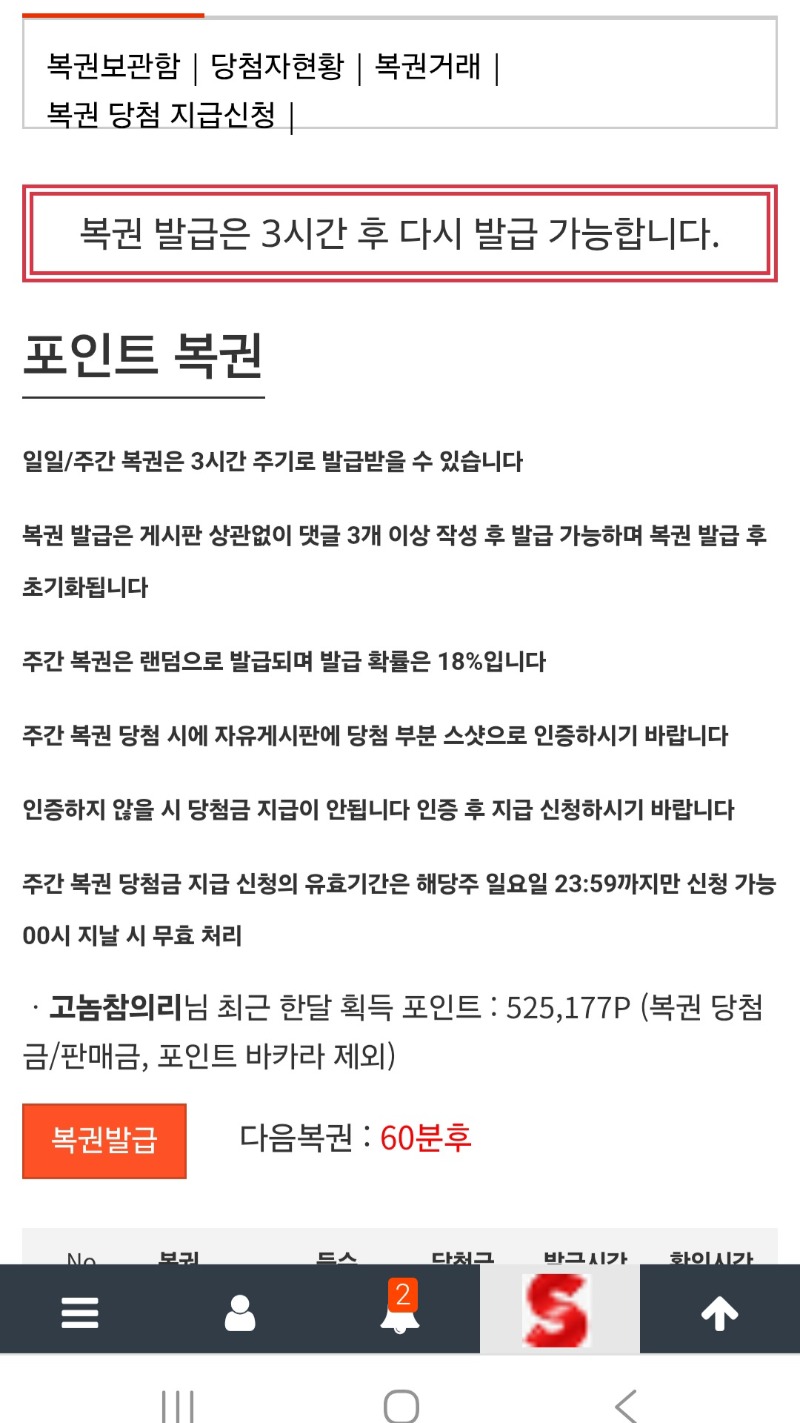 첫복권 1시간 남앗네!
