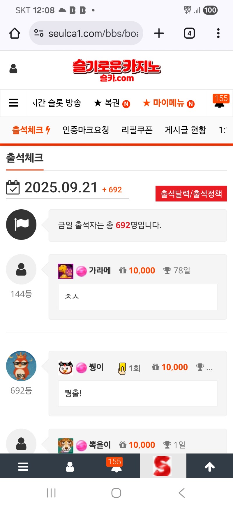 출첵 어제 오늘 등수가 ㅎㅎ