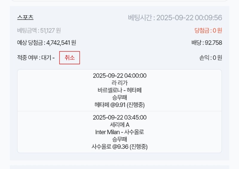 루징 스포츠가즈아!!!