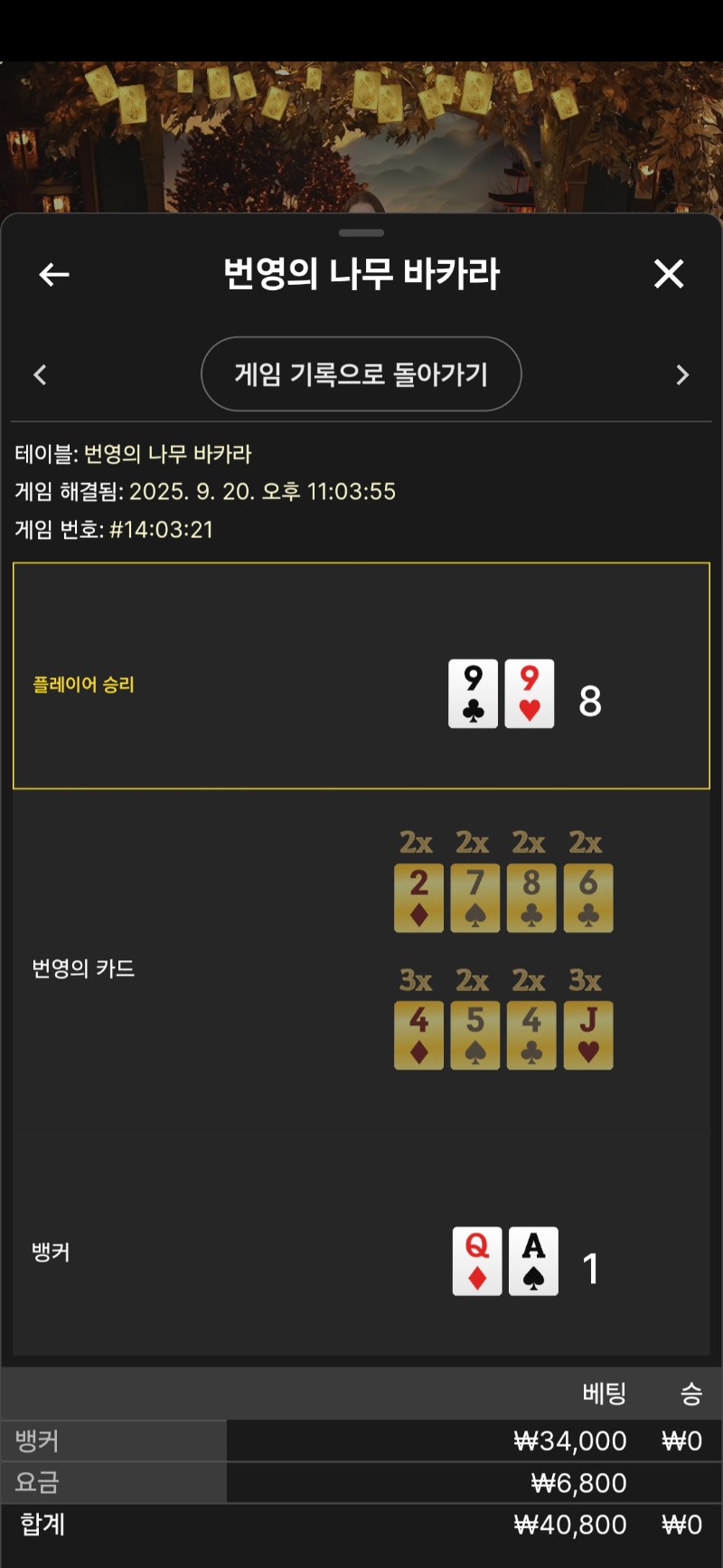 번영 바카라