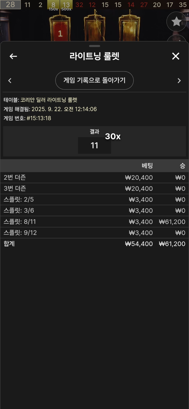 룰렛 1승