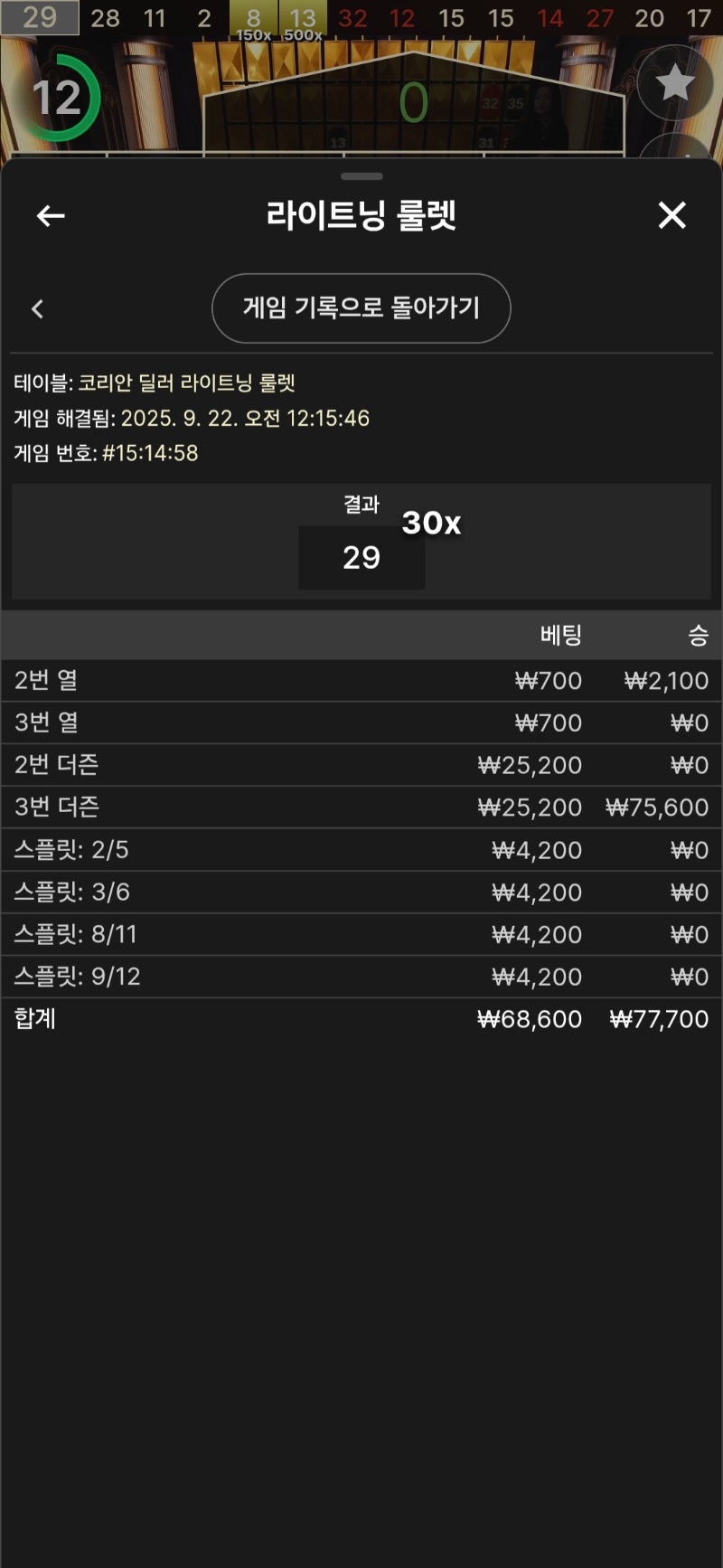 룰렛 3승