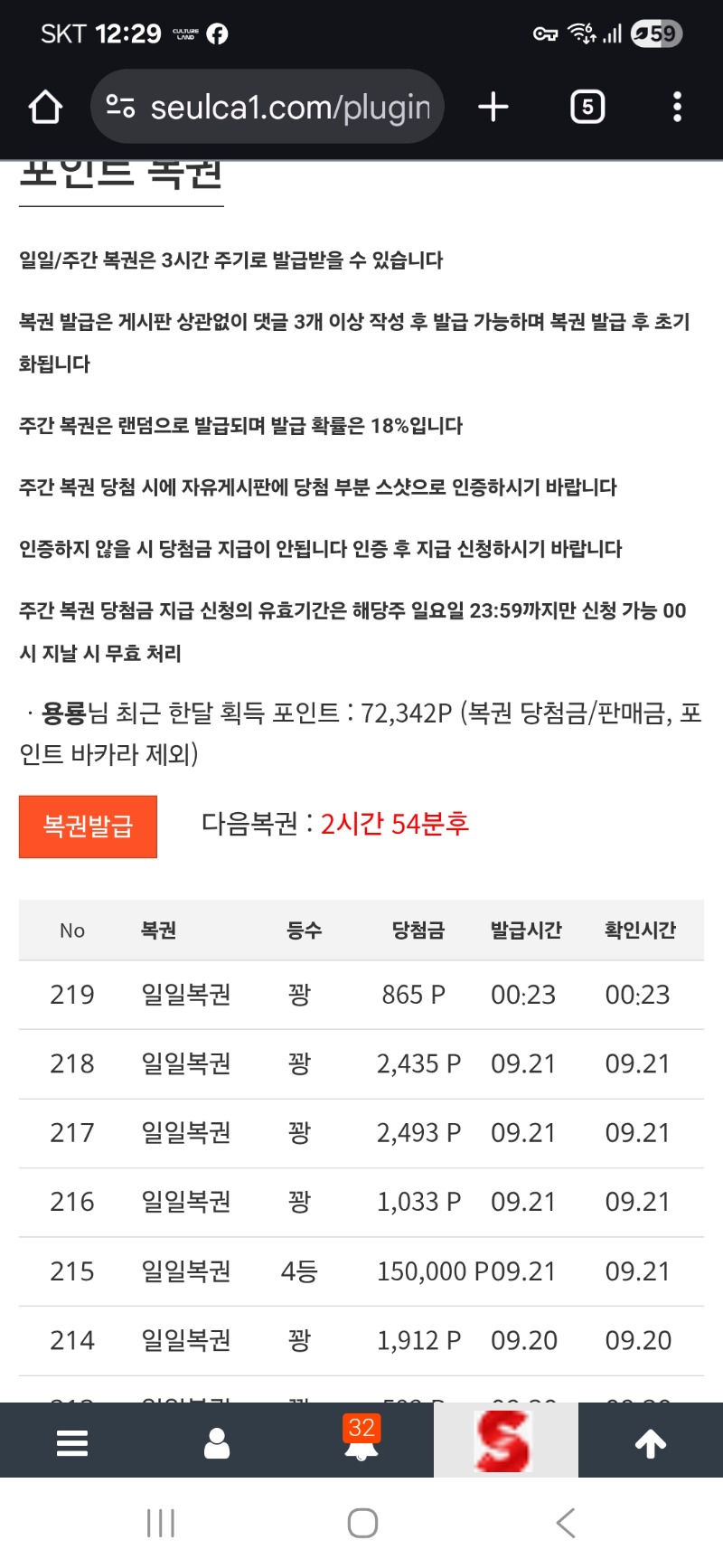 첫복권 꽝으로 시작!!