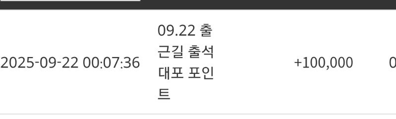 출근길 포인트 감사합니다