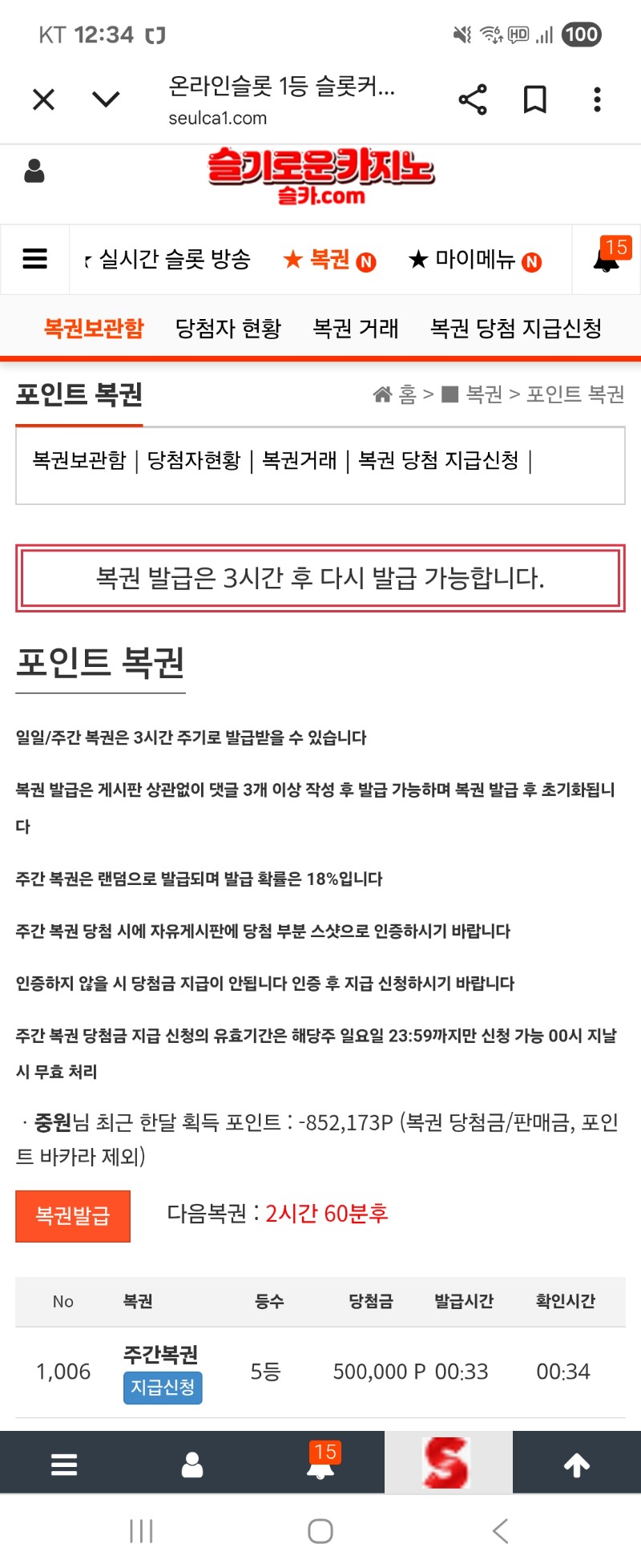주간복권 5등 감사합니다~