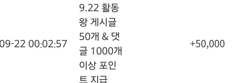 활동왕 포인트