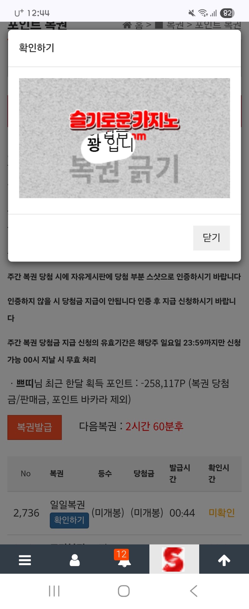 첫복권 꽝
