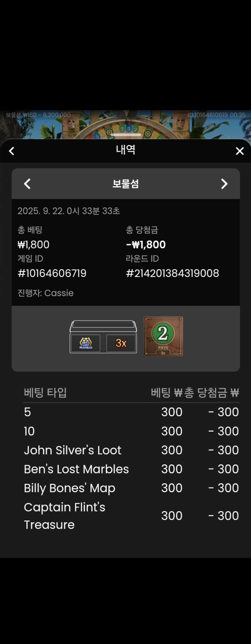 보물섬 실패 1
