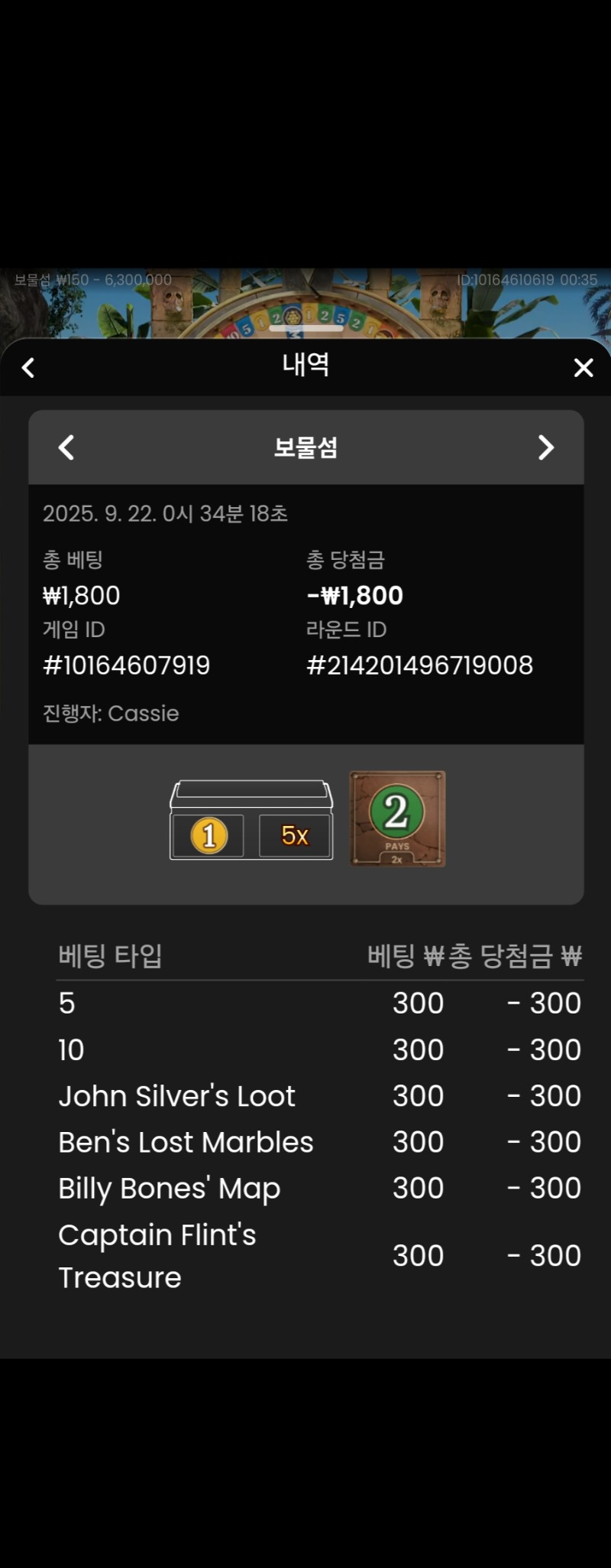 보물섬 실패 2