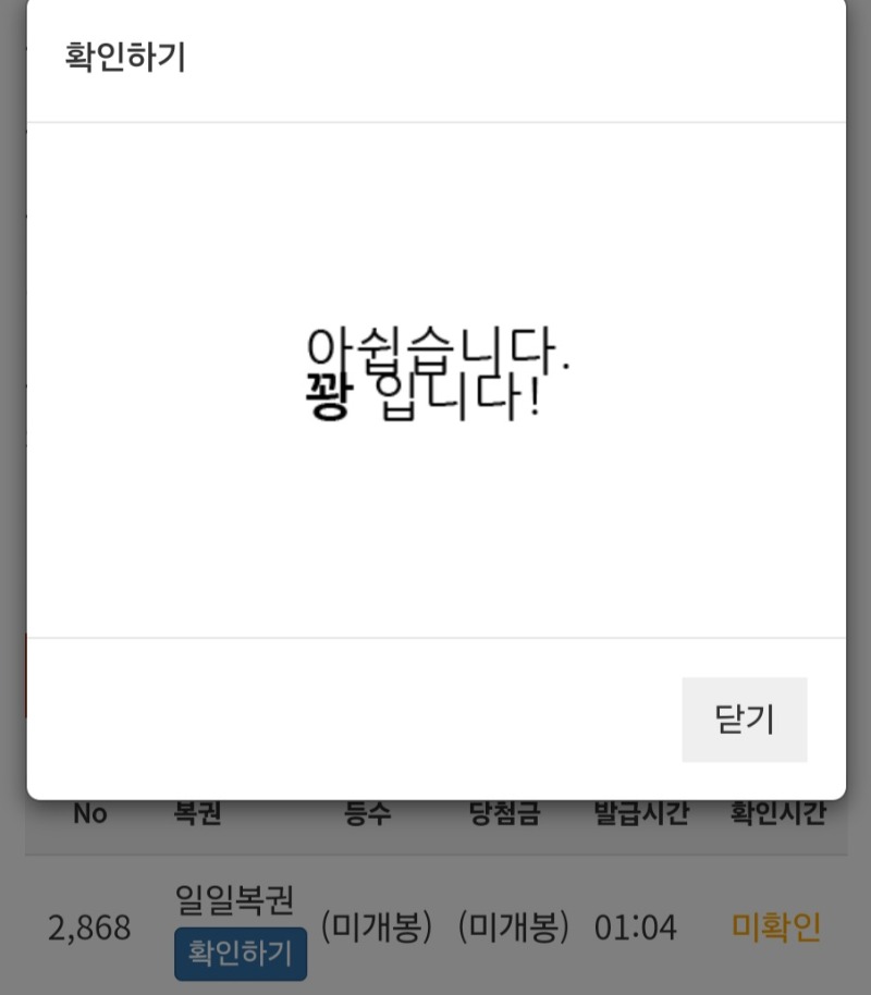 오늘의 첫복권 꽝ㅠ