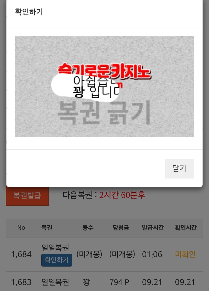 기다린보람없이 첫복권꽝 ㅎ