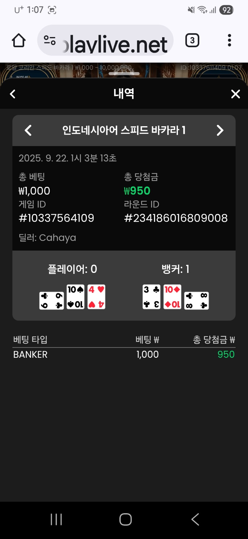 바카라 이김