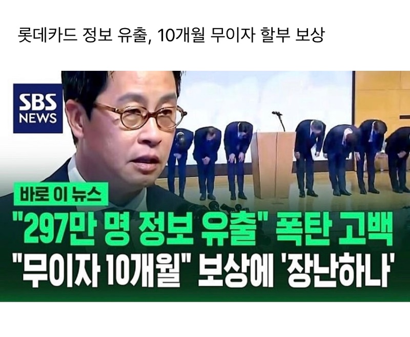 롯데카드 : 정보유출 관련 보상안