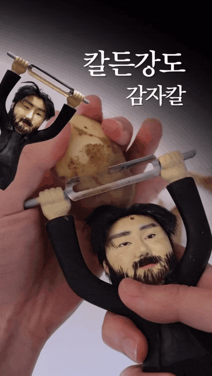 칼든 강도 감자칼