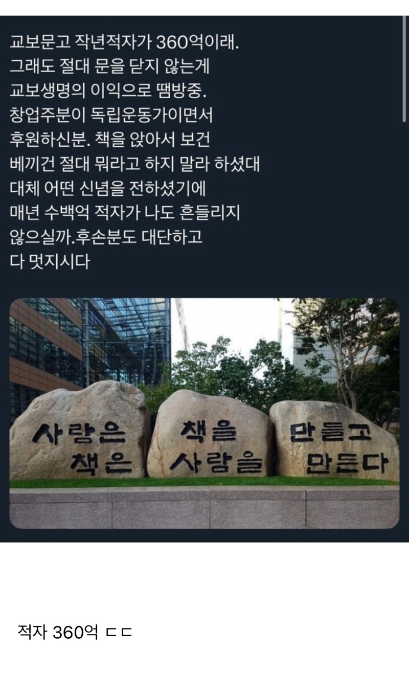 교보문고 근황
